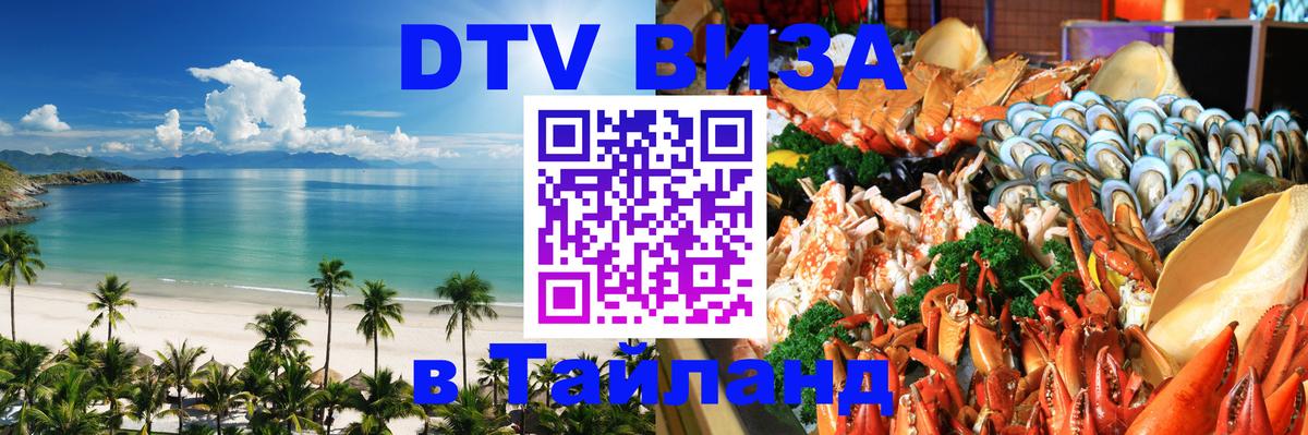 Visa в Таиланд 