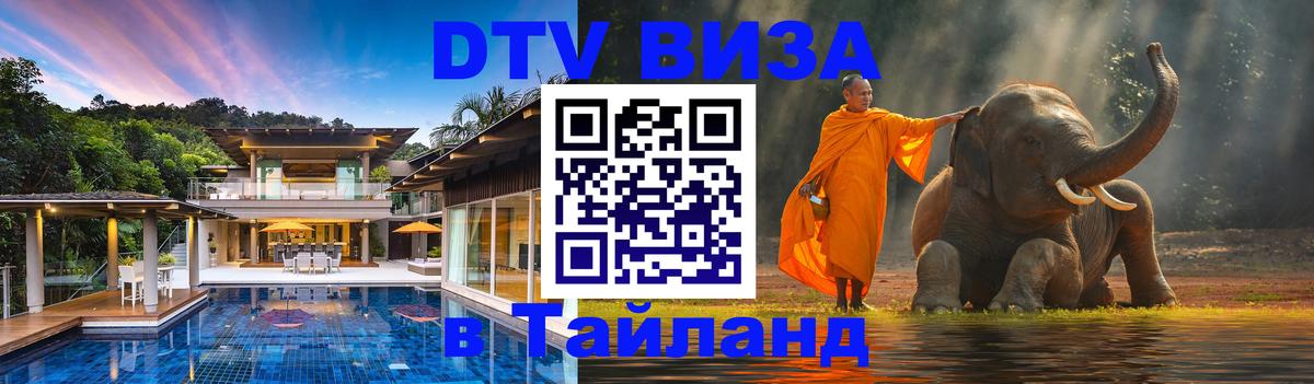 Цены на DTV визу в Таиланд — пакеты услуг, достаточно даже паспорта - Магнитогорск 